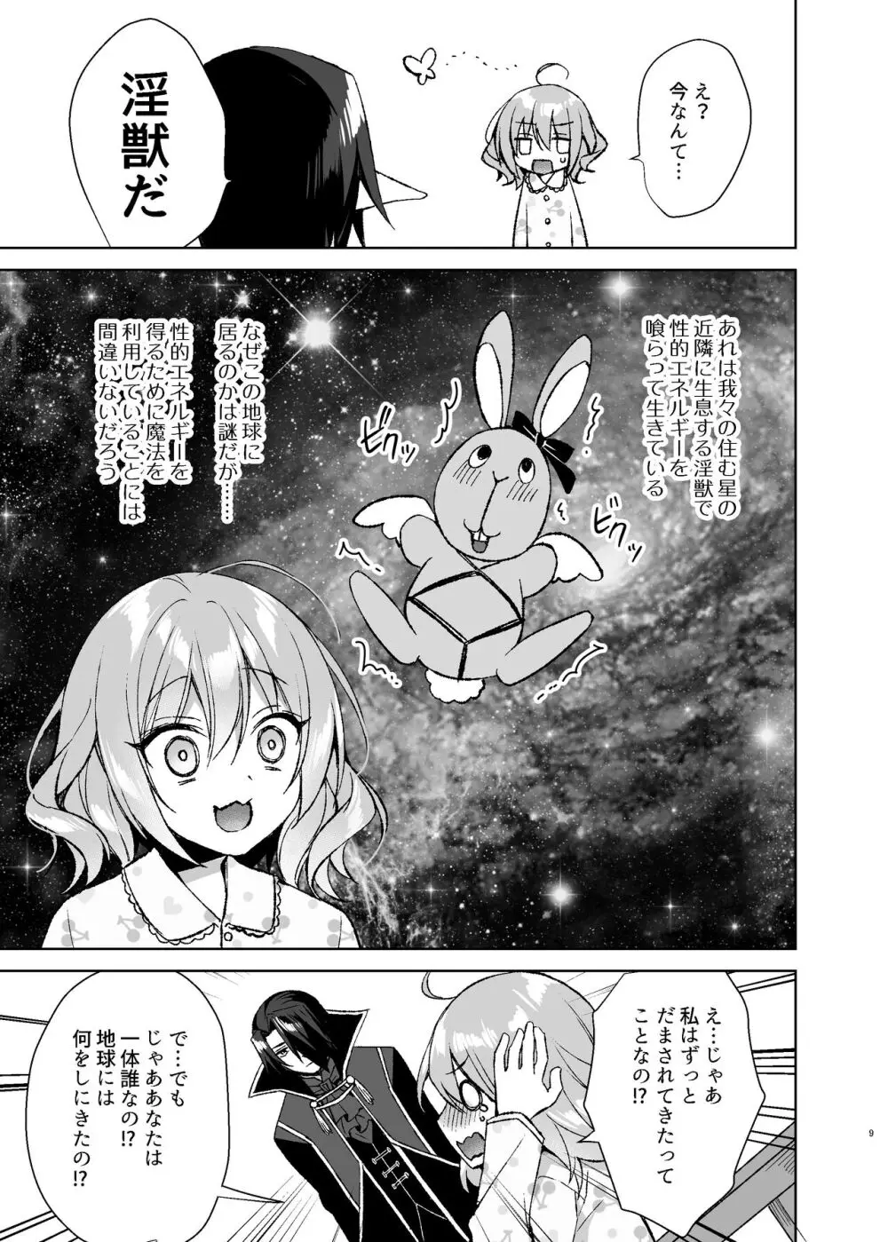 魔法少女ミルキィみるく〜魔法処女喪失編〜 - page8