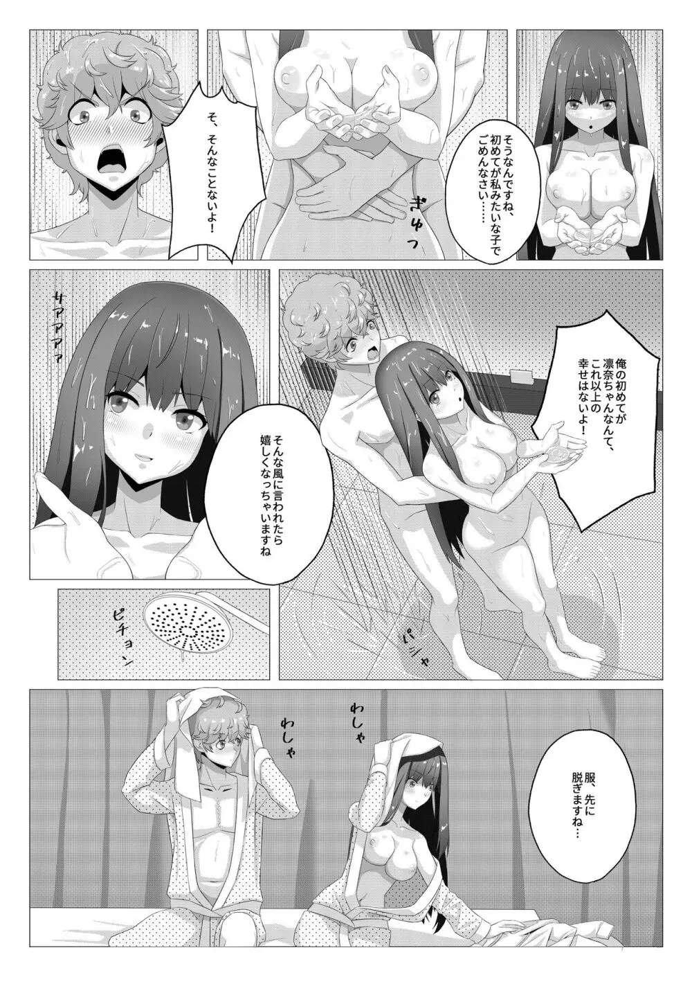 清楚な妹の友達は裏で風俗で働くビッチ - page10