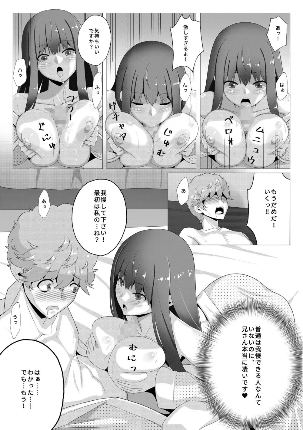 清楚な妹の友達は裏で風俗で働くビッチ - page15