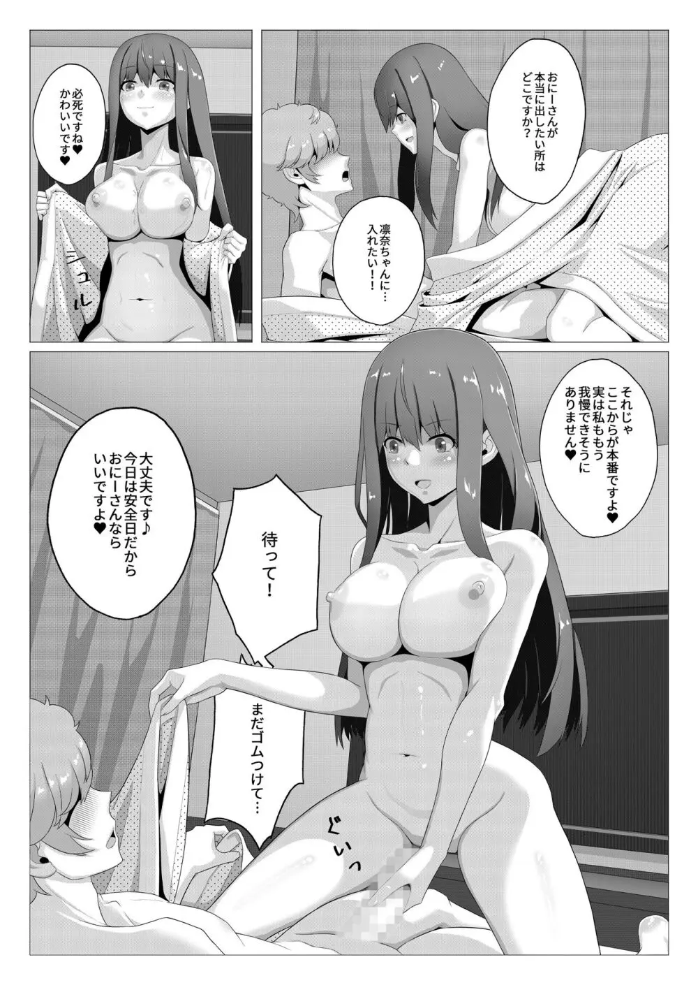 清楚な妹の友達は裏で風俗で働くビッチ - page16