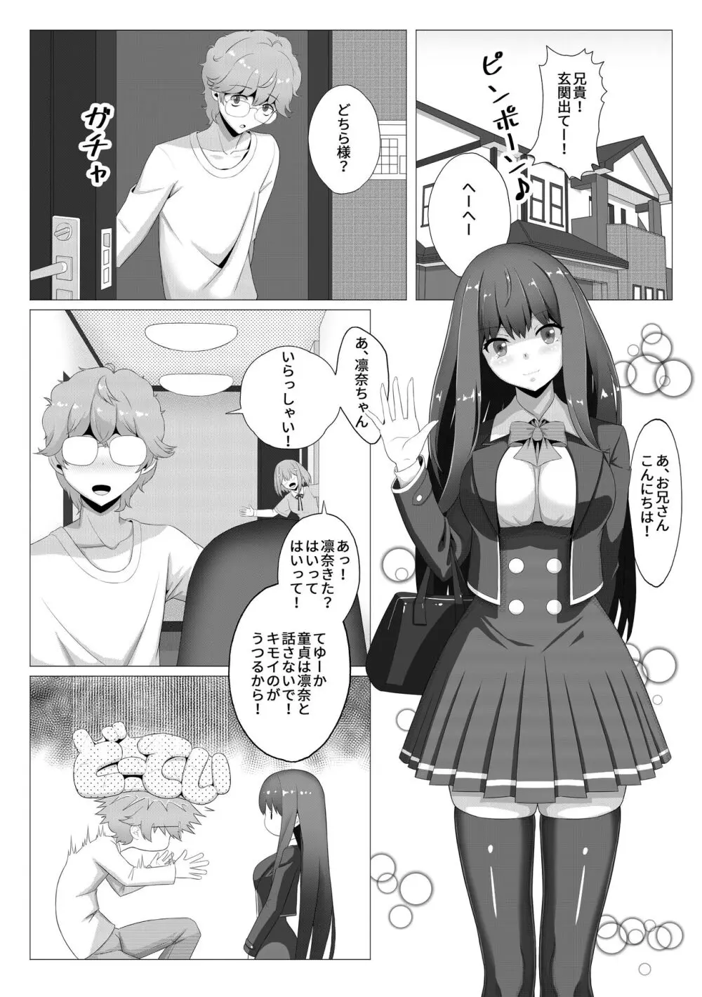 清楚な妹の友達は裏で風俗で働くビッチ - page2