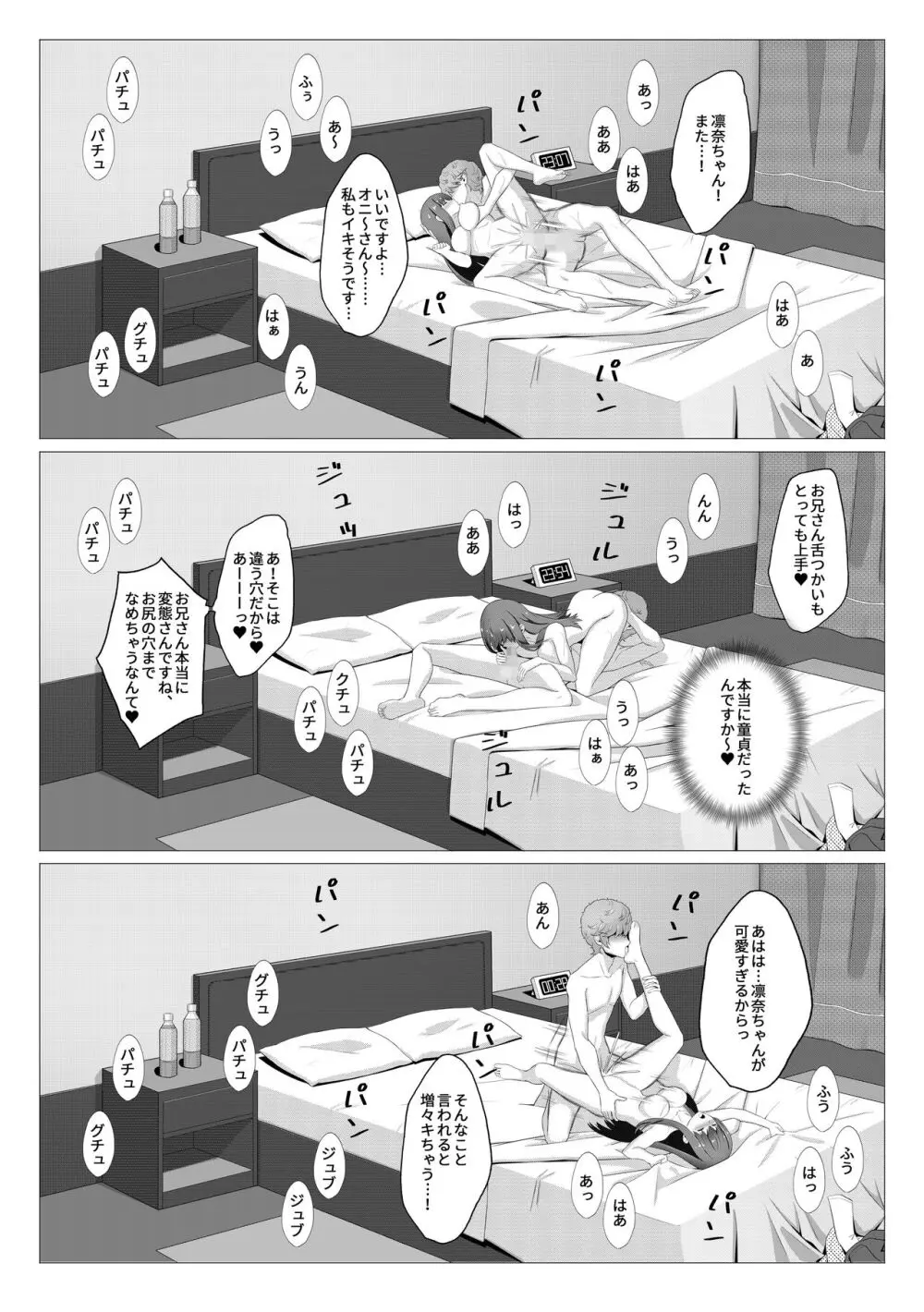 清楚な妹の友達は裏で風俗で働くビッチ - page25