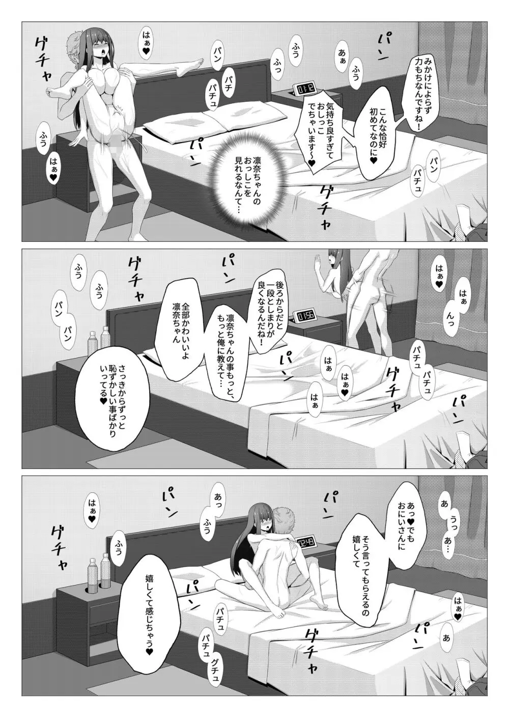 清楚な妹の友達は裏で風俗で働くビッチ - page26