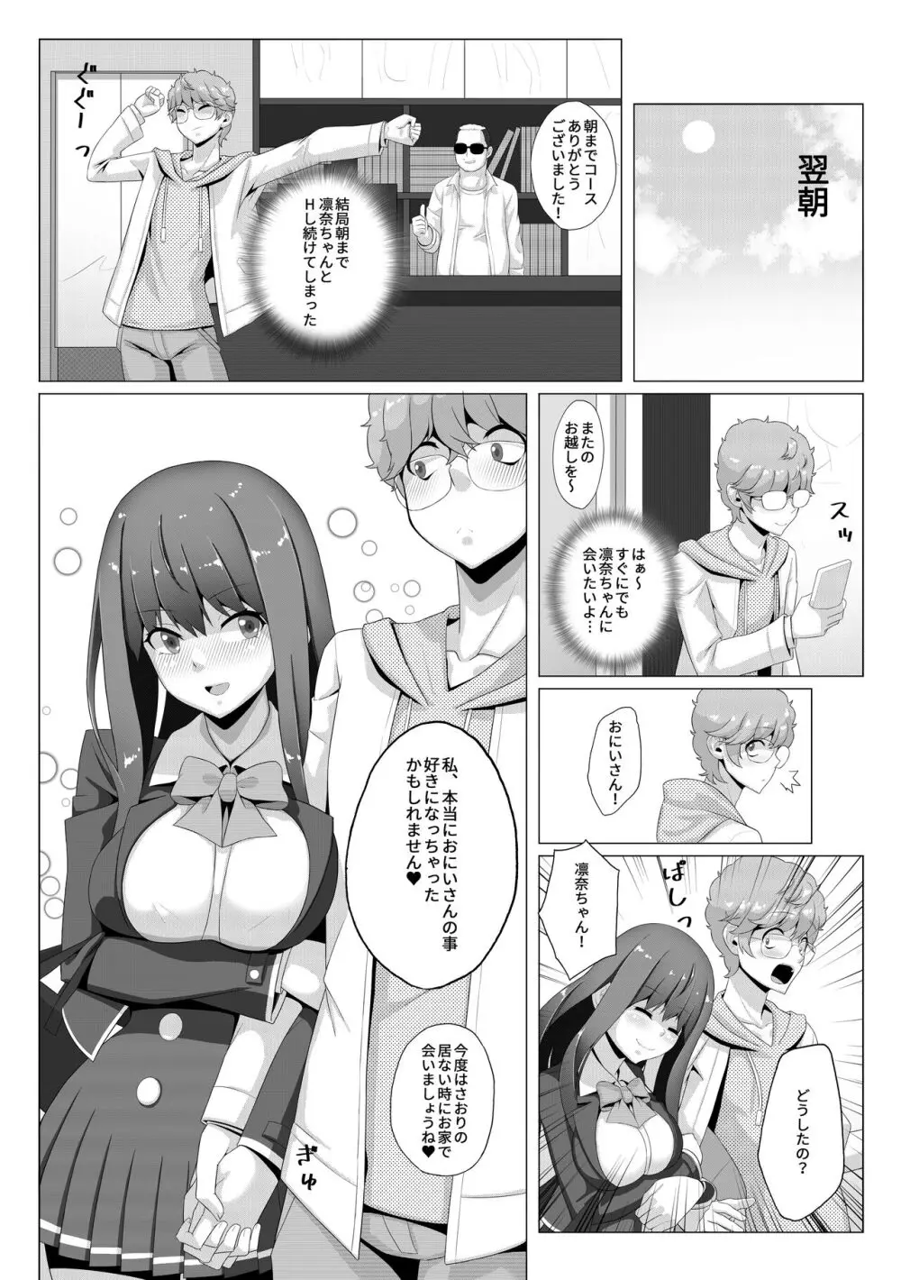 清楚な妹の友達は裏で風俗で働くビッチ - page33