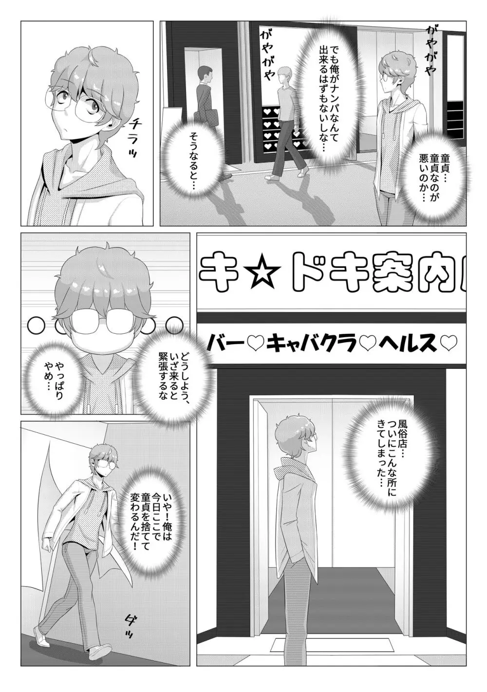 清楚な妹の友達は裏で風俗で働くビッチ - page4