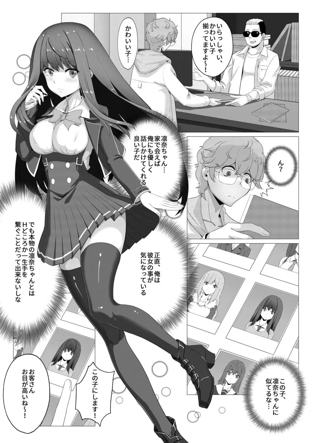 清楚な妹の友達は裏で風俗で働くビッチ - page5