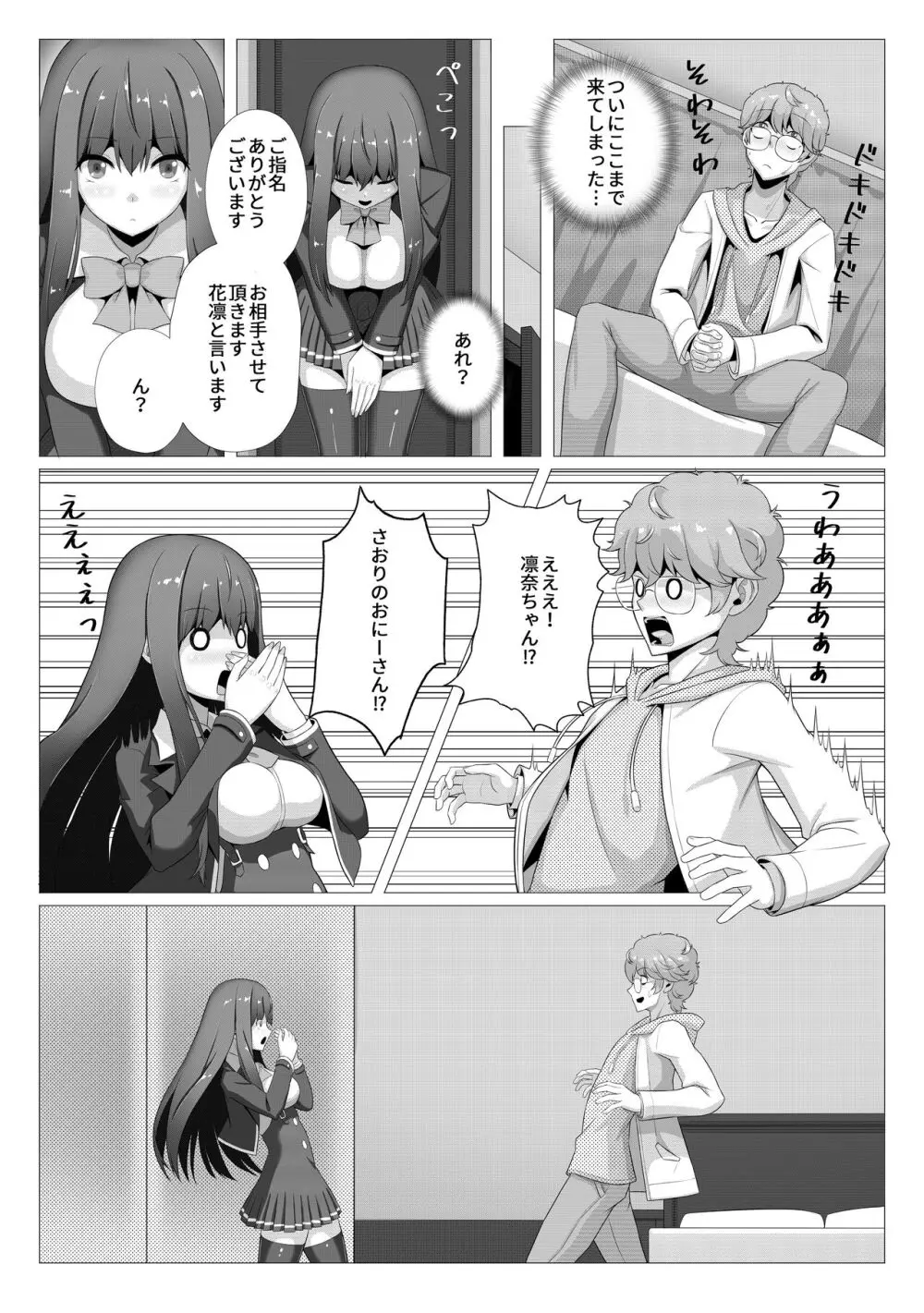 清楚な妹の友達は裏で風俗で働くビッチ - page6