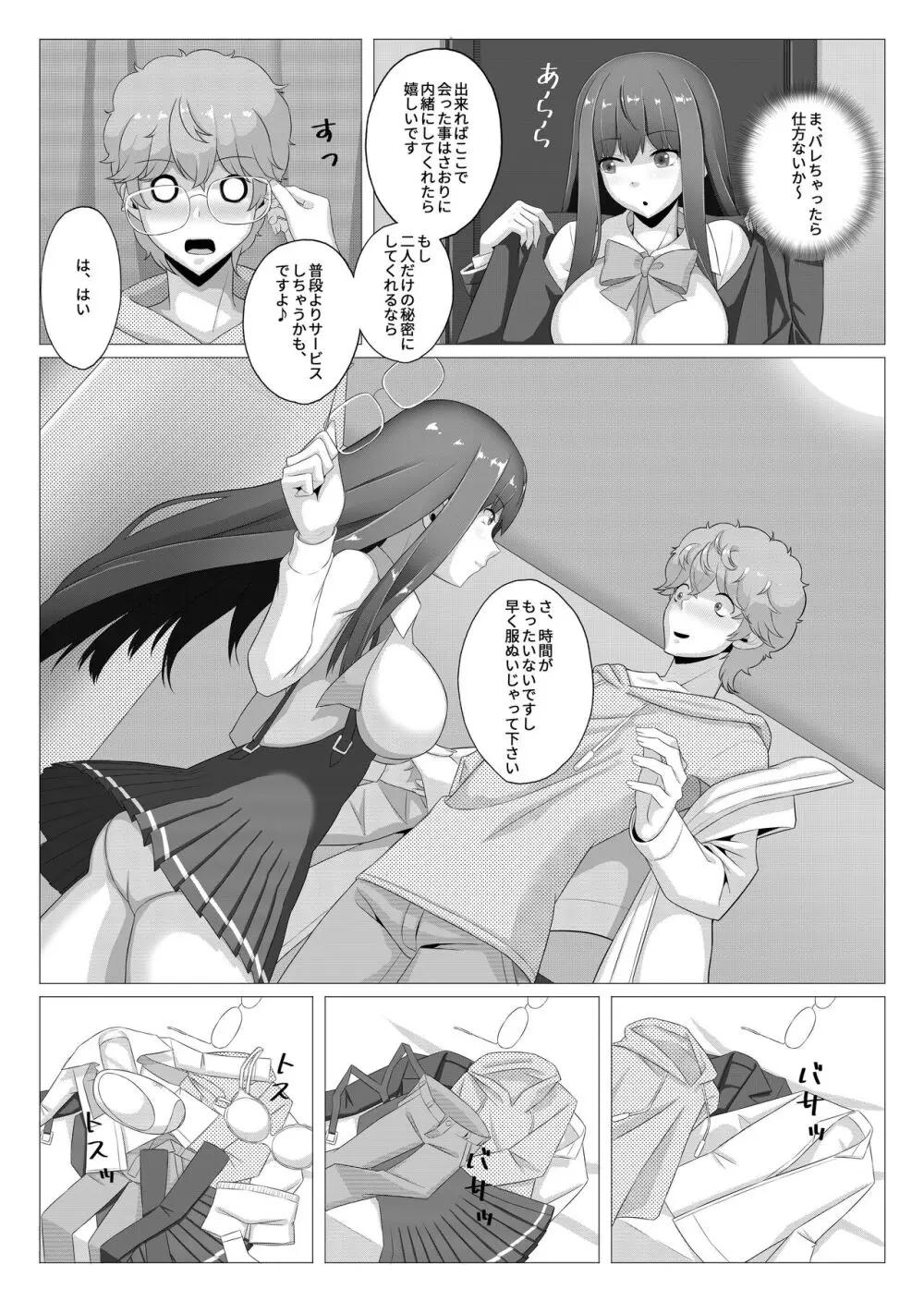 清楚な妹の友達は裏で風俗で働くビッチ - page7