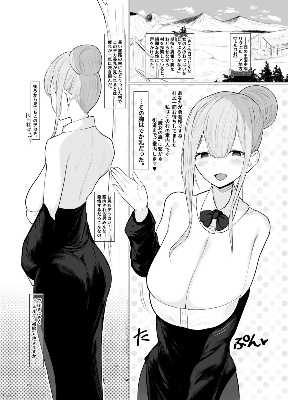 [ひむがね屋 (柚月ひむか)] でか乳だらけのファンタジー♡ -ミルクを吸いまくる勇者の話- [DL版 - page3