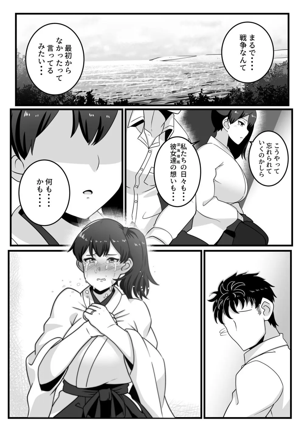 √加賀 - page4