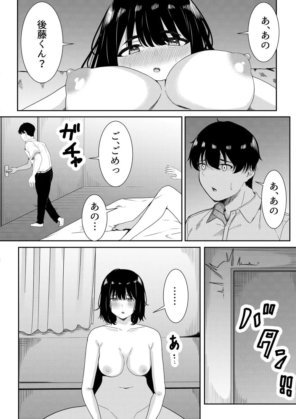 不登校の佐々木さん - page18