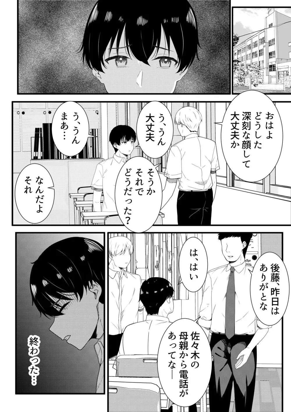 不登校の佐々木さん - page19