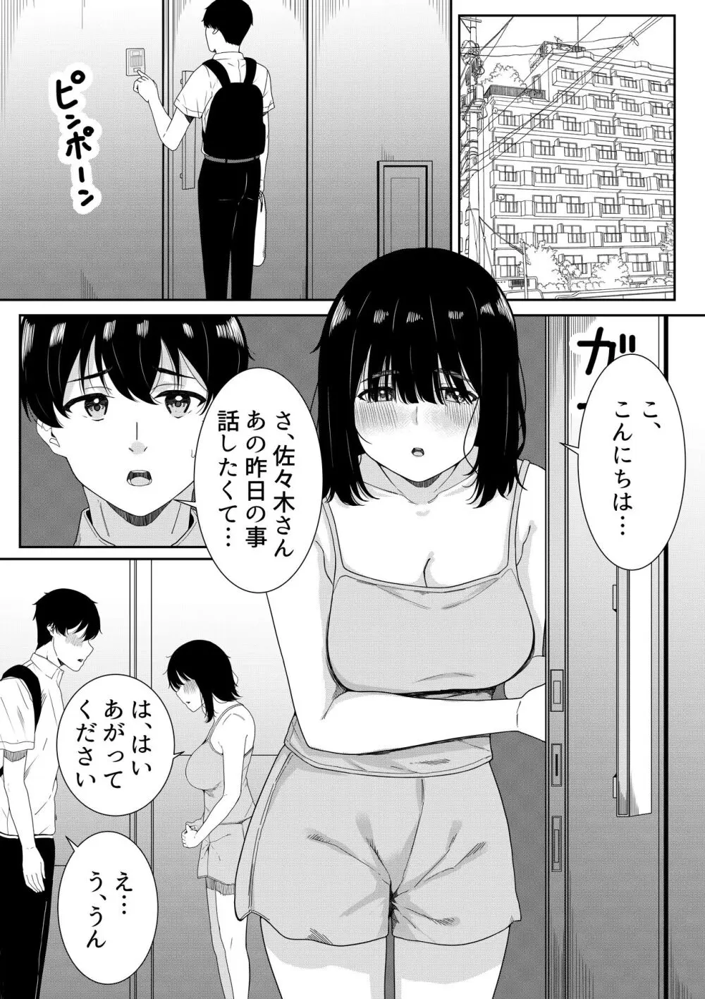 不登校の佐々木さん - page21