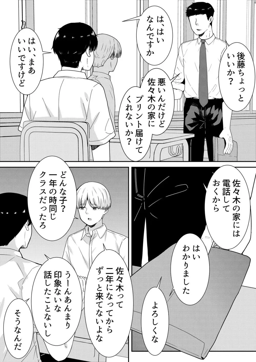 不登校の佐々木さん - page3