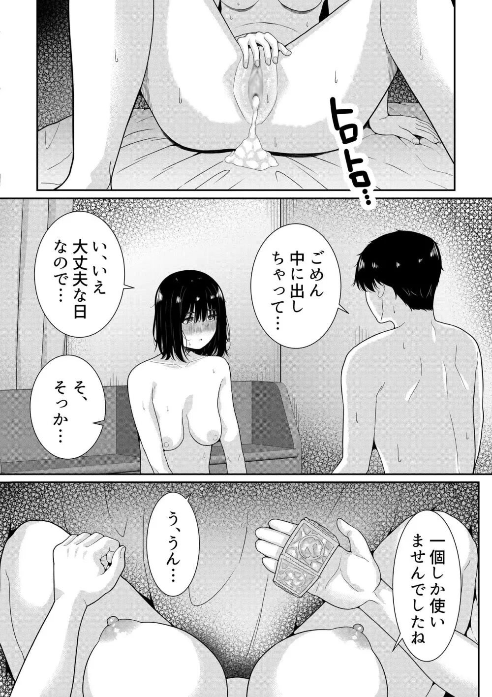 不登校の佐々木さん - page49