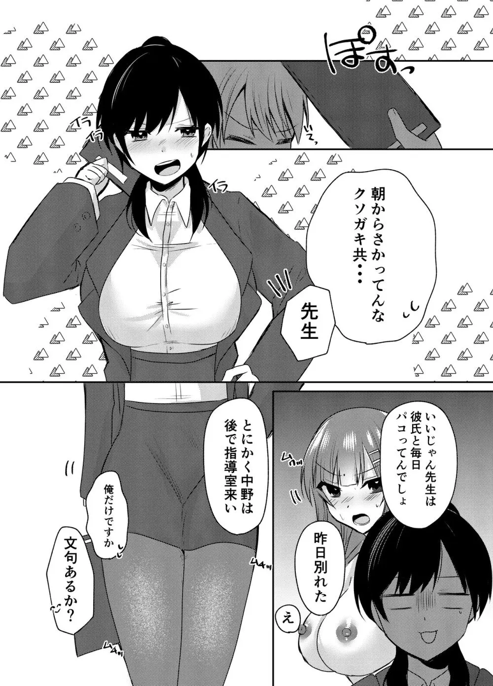 俺のクラスはエロすぎる〜全員痴女でイきまくり射精が止まらない〜 - page14