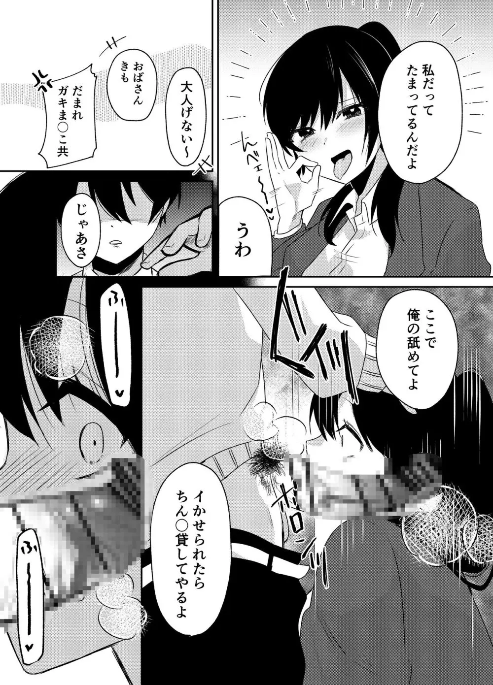 俺のクラスはエロすぎる〜全員痴女でイきまくり射精が止まらない〜 - page15