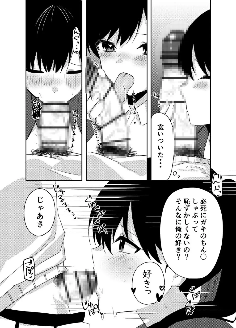 俺のクラスはエロすぎる〜全員痴女でイきまくり射精が止まらない〜 - page16