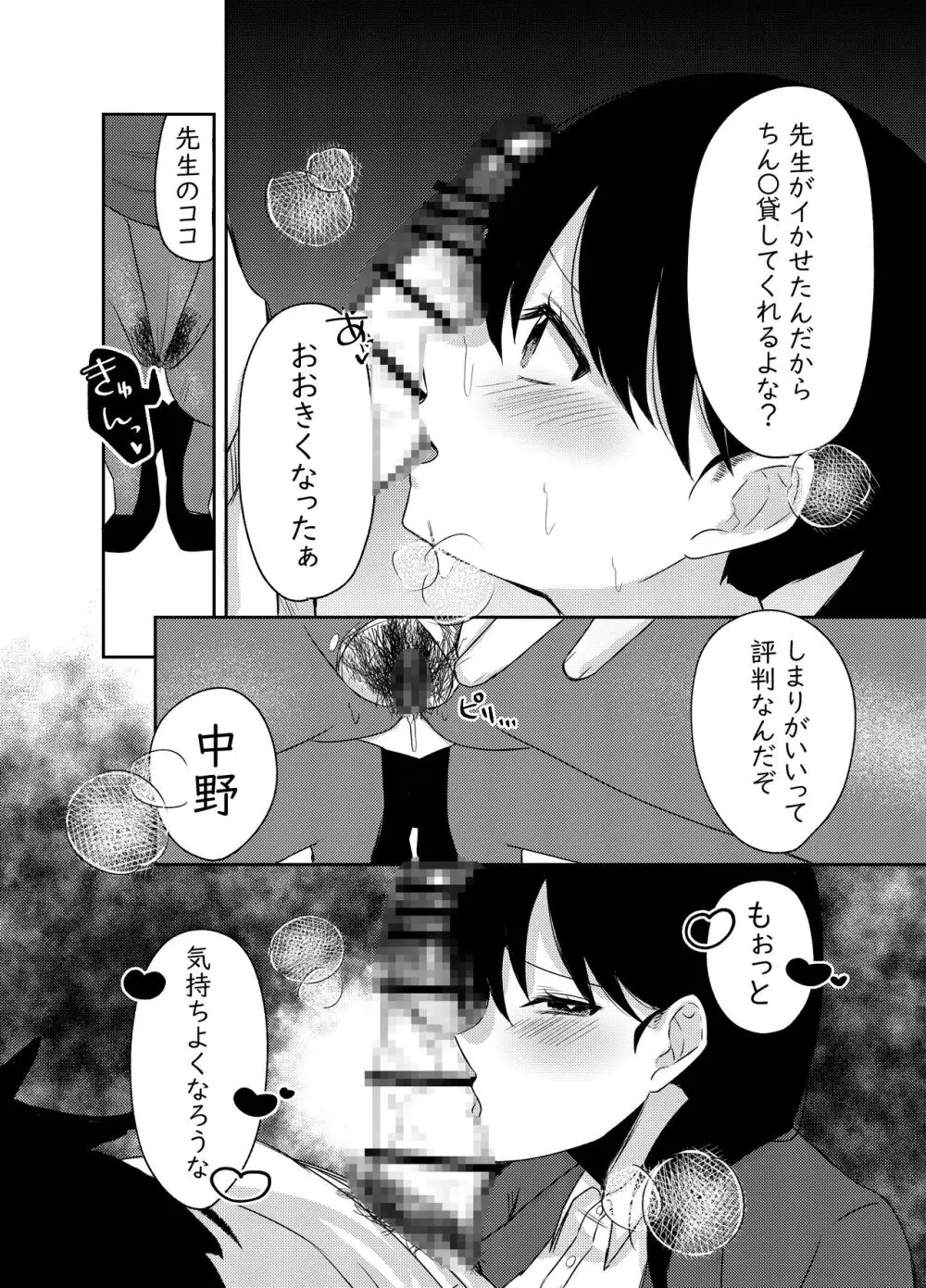 俺のクラスはエロすぎる〜全員痴女でイきまくり射精が止まらない〜 - page21