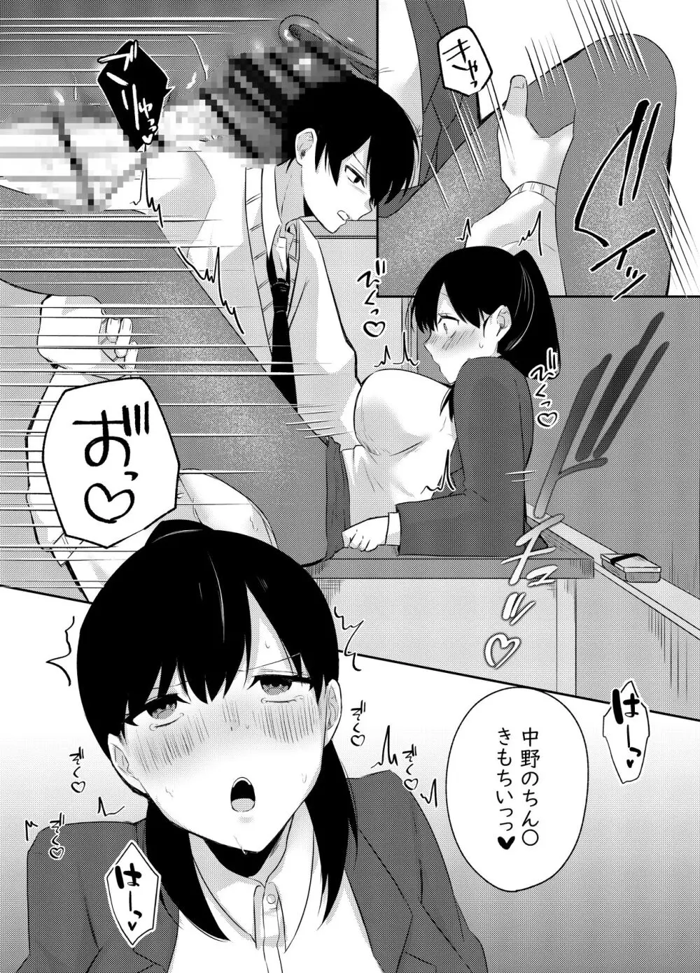 俺のクラスはエロすぎる〜全員痴女でイきまくり射精が止まらない〜 - page22