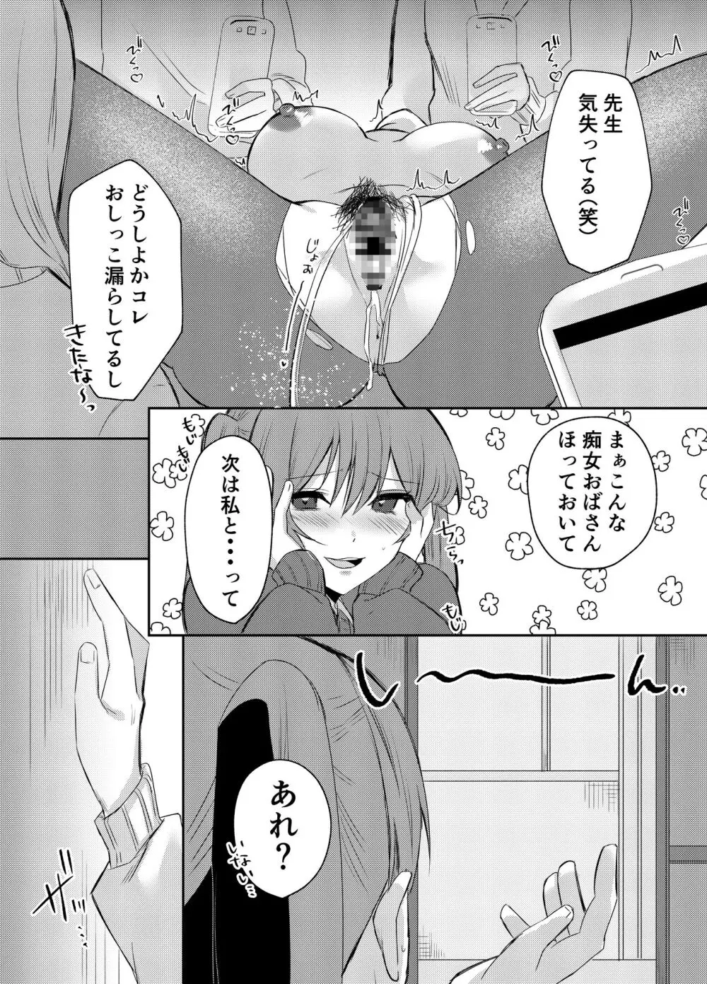 俺のクラスはエロすぎる〜全員痴女でイきまくり射精が止まらない〜 - page25