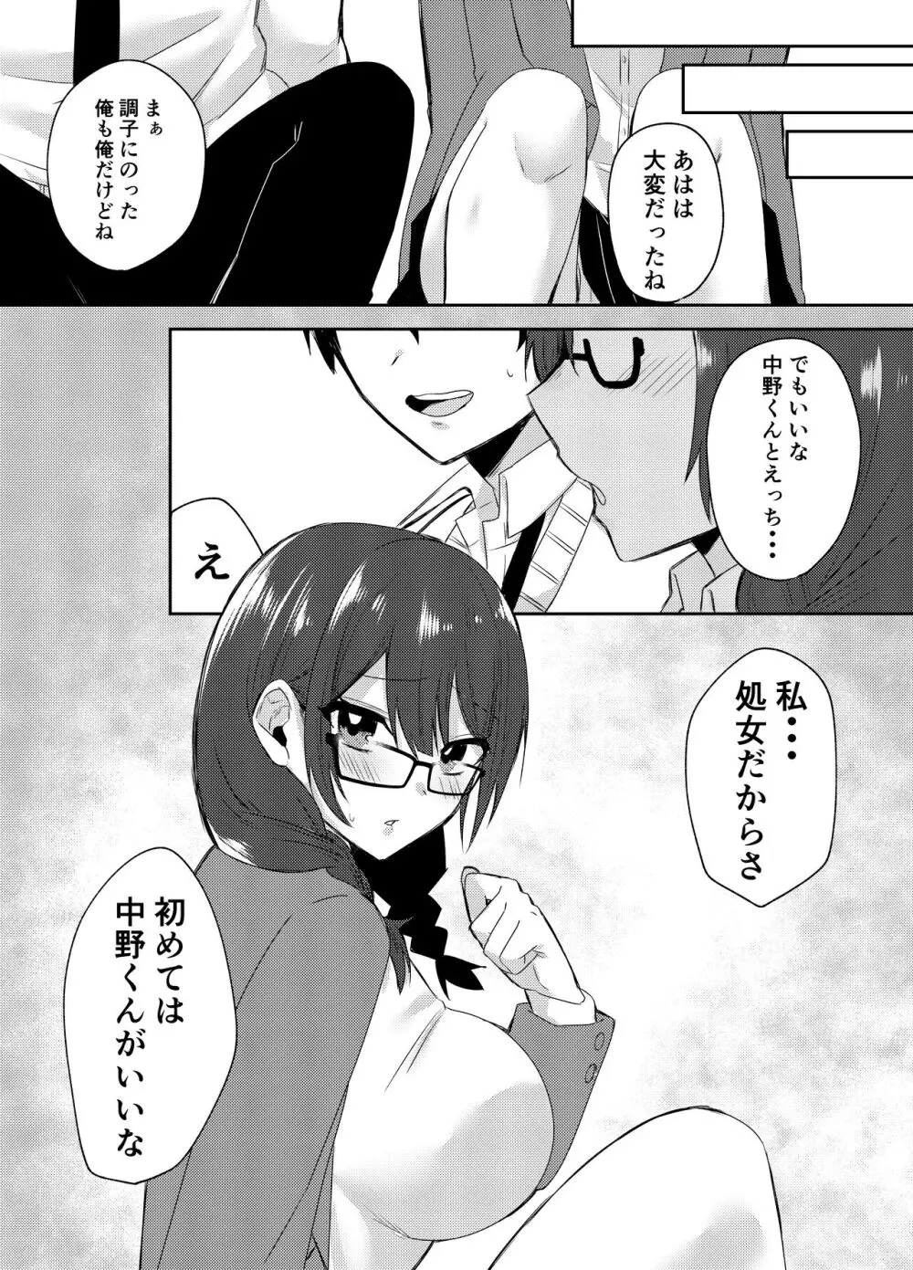 俺のクラスはエロすぎる〜全員痴女でイきまくり射精が止まらない〜 - page27