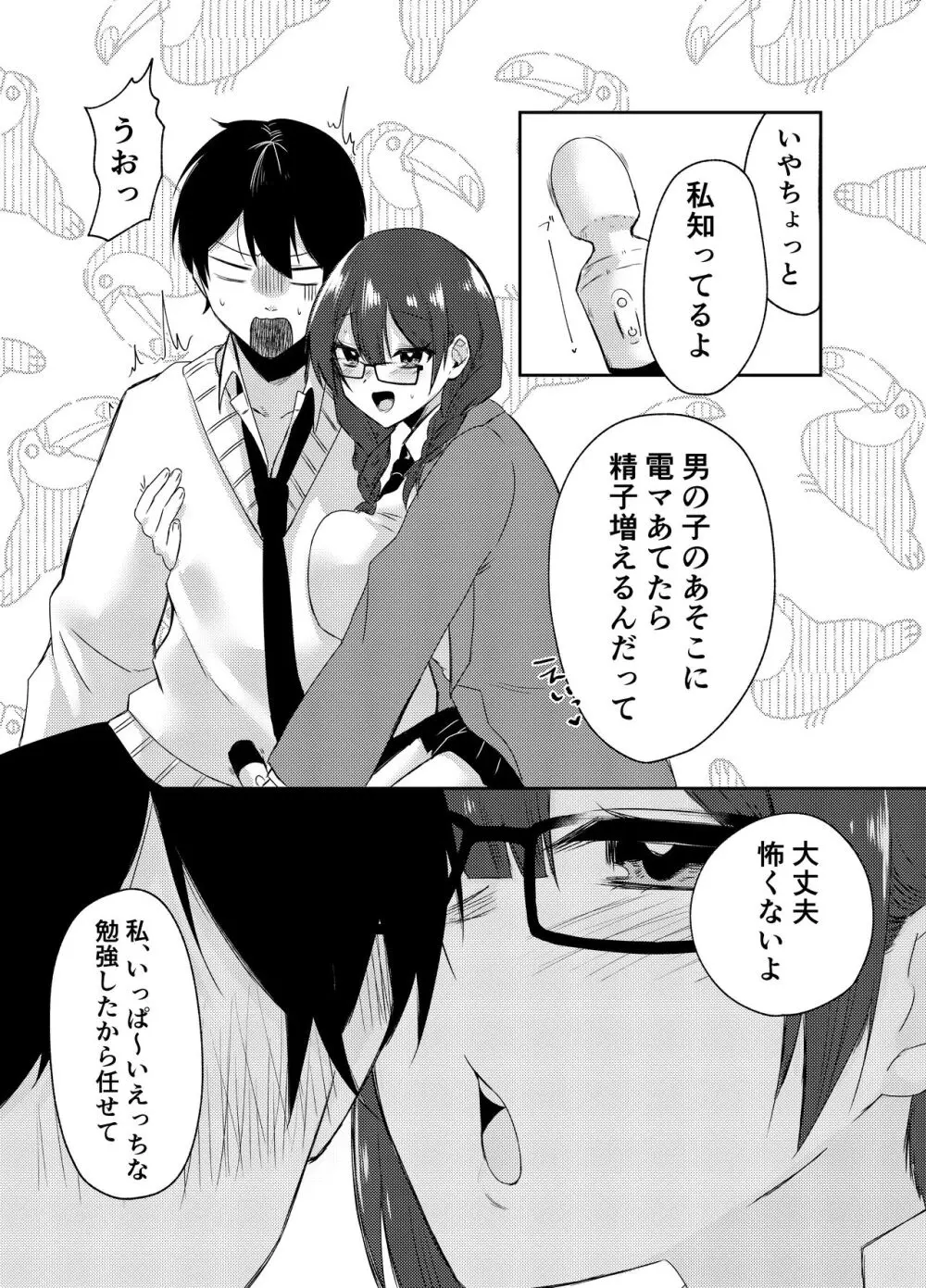 俺のクラスはエロすぎる〜全員痴女でイきまくり射精が止まらない〜 - page28