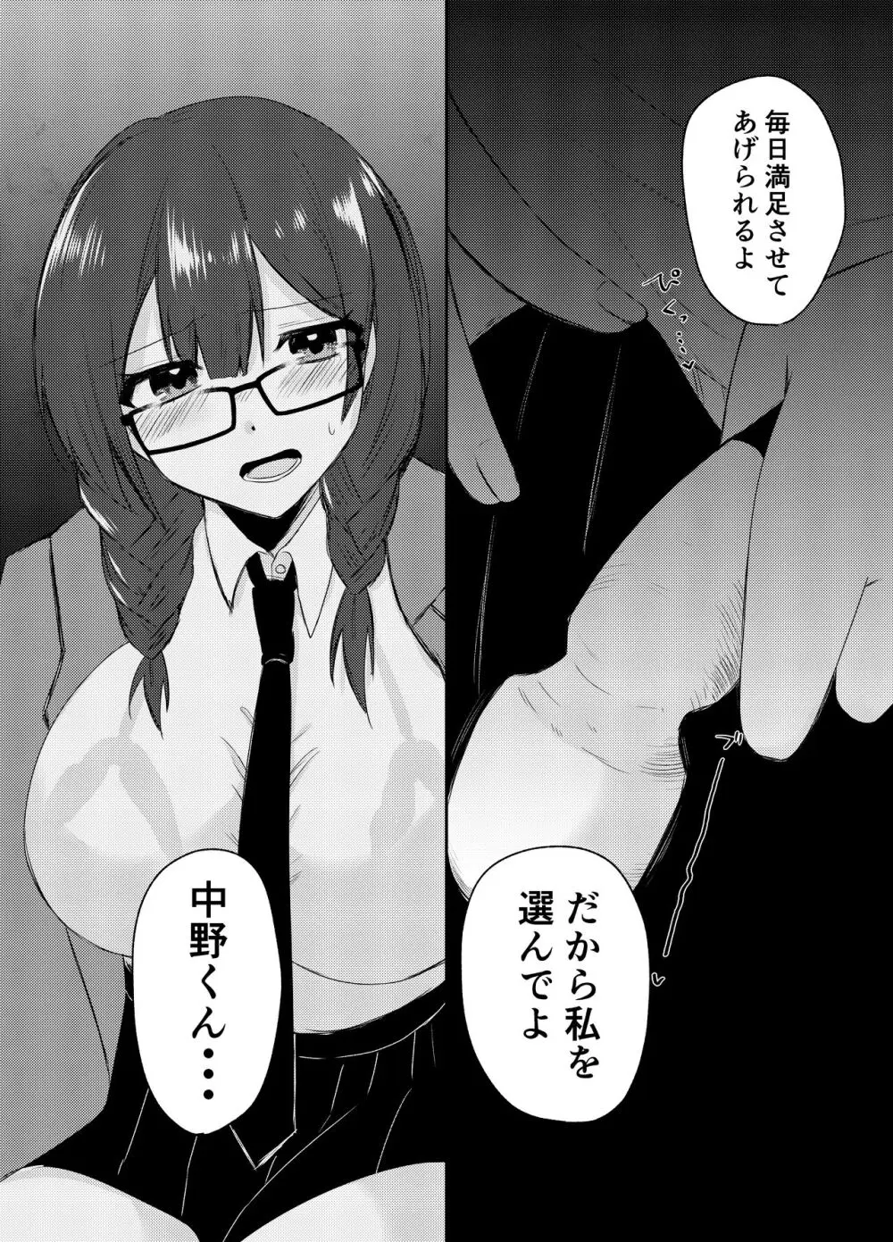 俺のクラスはエロすぎる〜全員痴女でイきまくり射精が止まらない〜 - page29