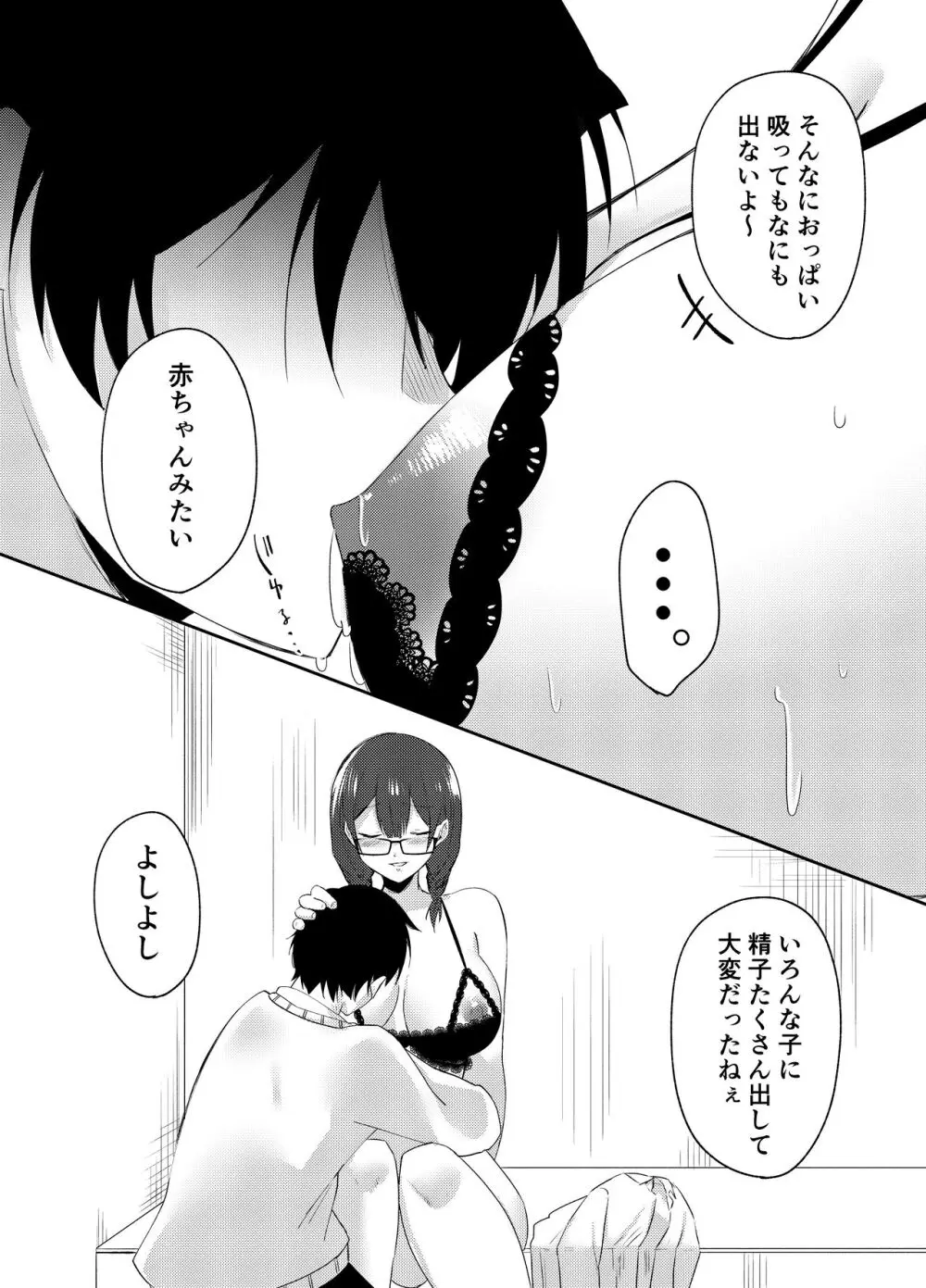 俺のクラスはエロすぎる〜全員痴女でイきまくり射精が止まらない〜 - page32