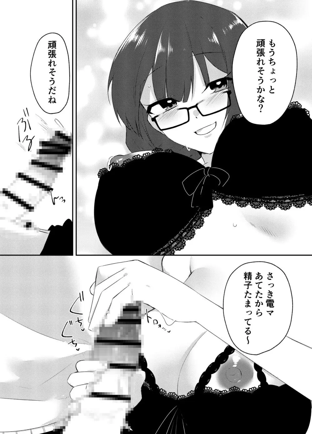 俺のクラスはエロすぎる〜全員痴女でイきまくり射精が止まらない〜 - page33