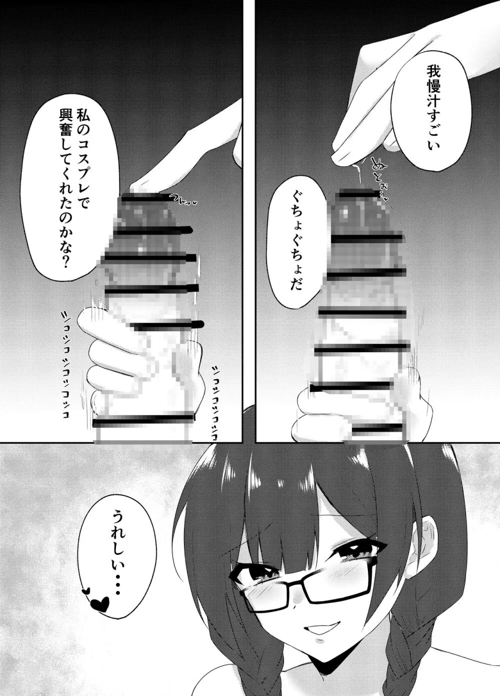 俺のクラスはエロすぎる〜全員痴女でイきまくり射精が止まらない〜 - page34