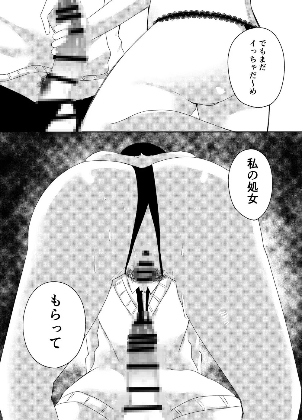 俺のクラスはエロすぎる〜全員痴女でイきまくり射精が止まらない〜 - page35