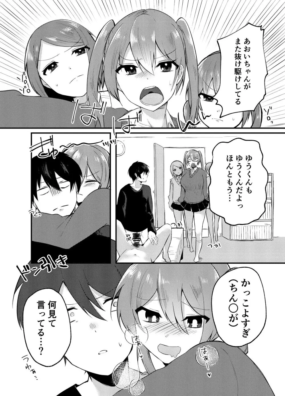 俺のクラスはエロすぎる〜全員痴女でイきまくり射精が止まらない〜 - page9