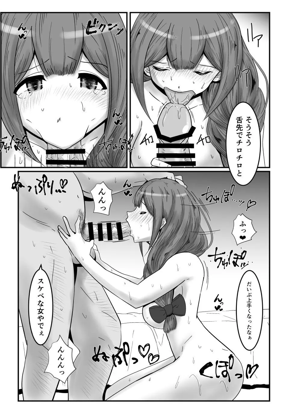 プロデューサーごめんなさい… - page8