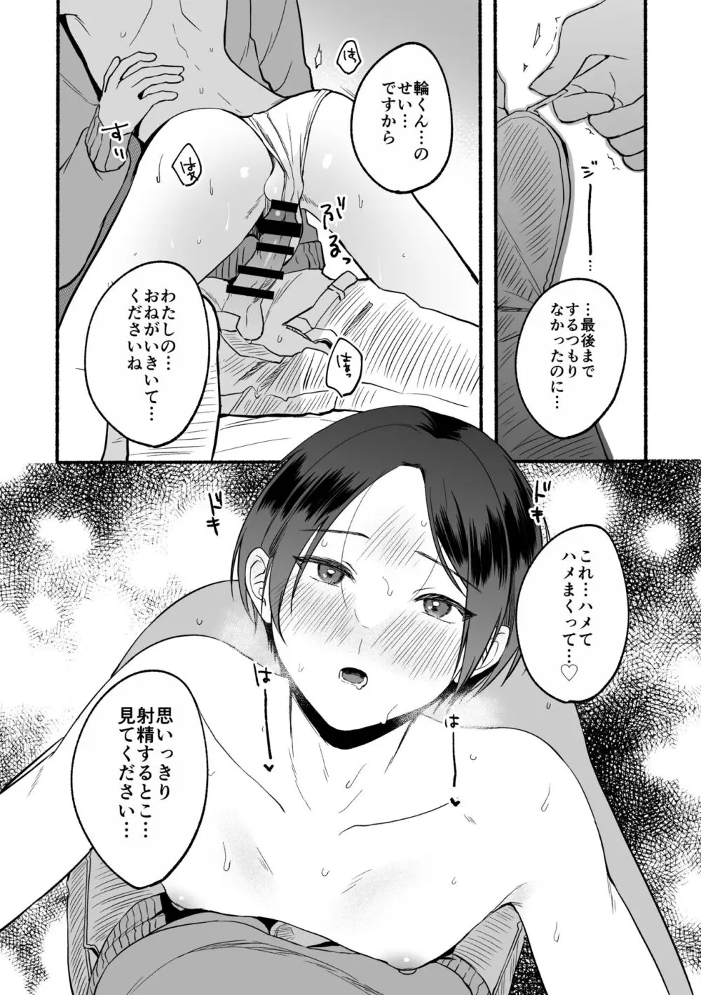 成人向漫画家、ハメ撮り配信がんばります。 - page16