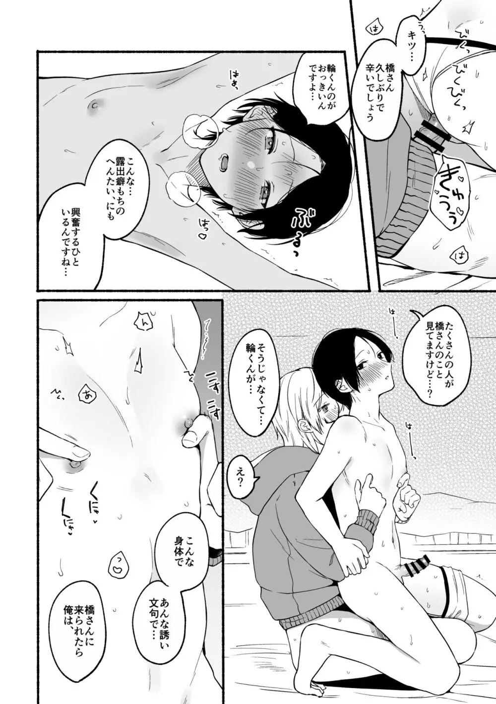 成人向漫画家、ハメ撮り配信がんばります。 - page18