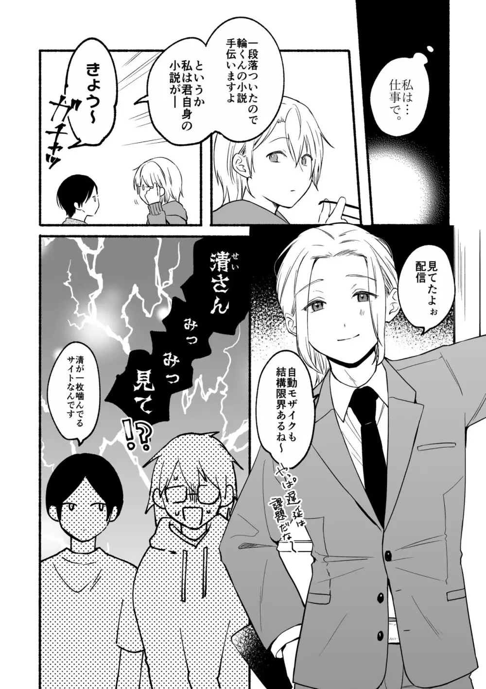 成人向漫画家、ハメ撮り配信がんばります。 - page26