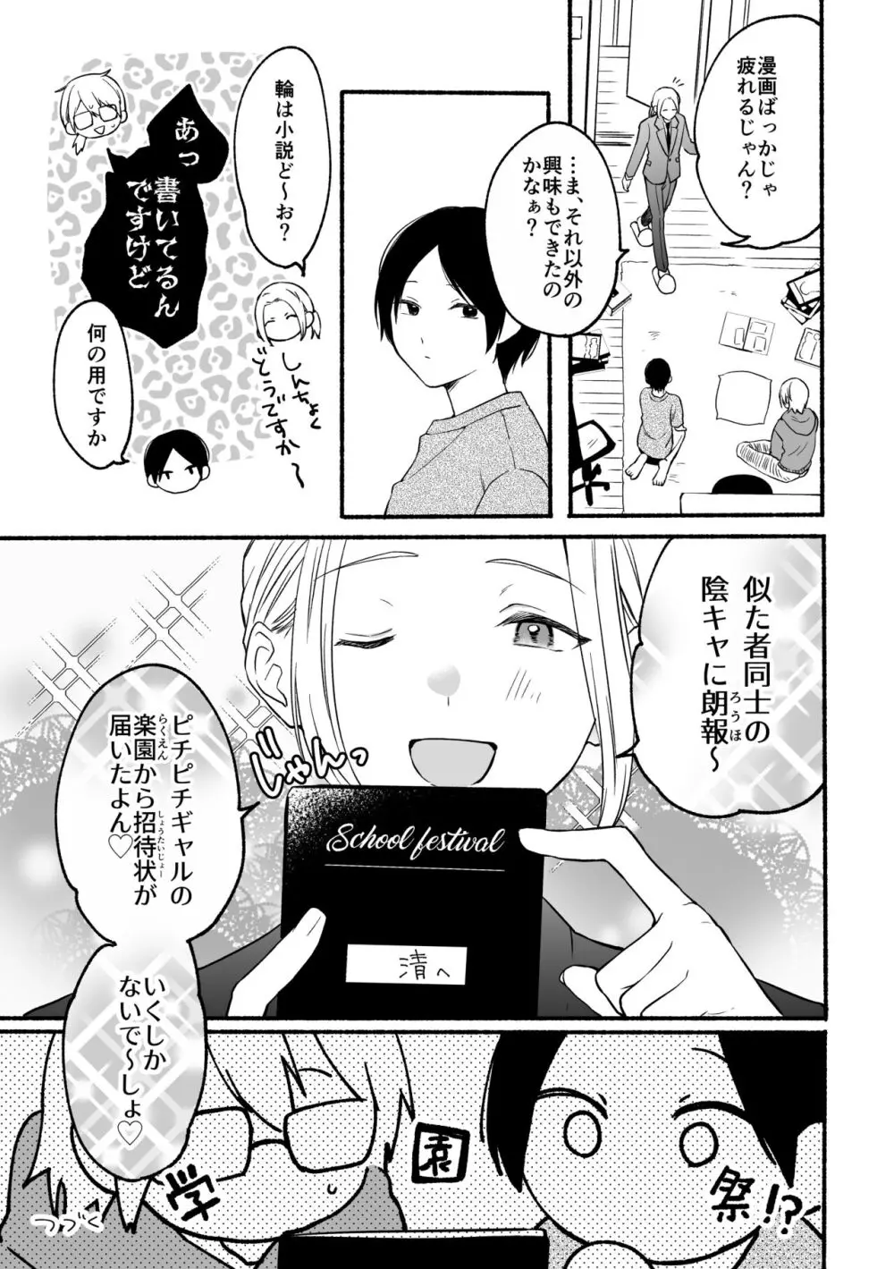 成人向漫画家、ハメ撮り配信がんばります。 - page27