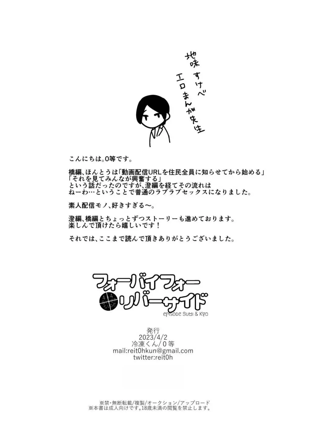 成人向漫画家、ハメ撮り配信がんばります。 - page28