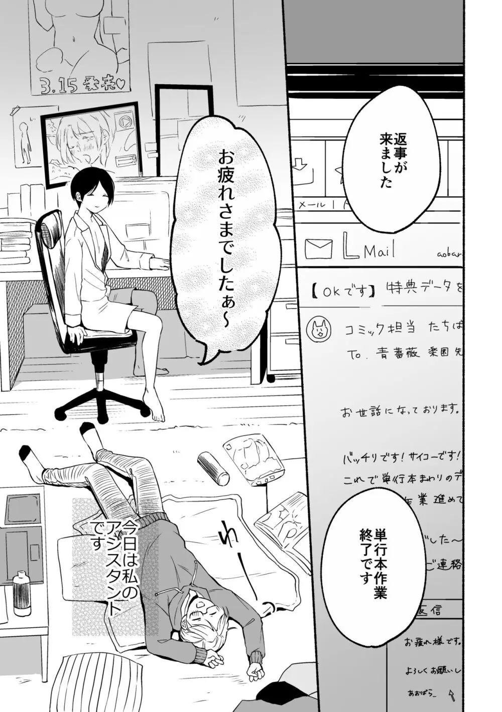 成人向漫画家、ハメ撮り配信がんばります。 - page3