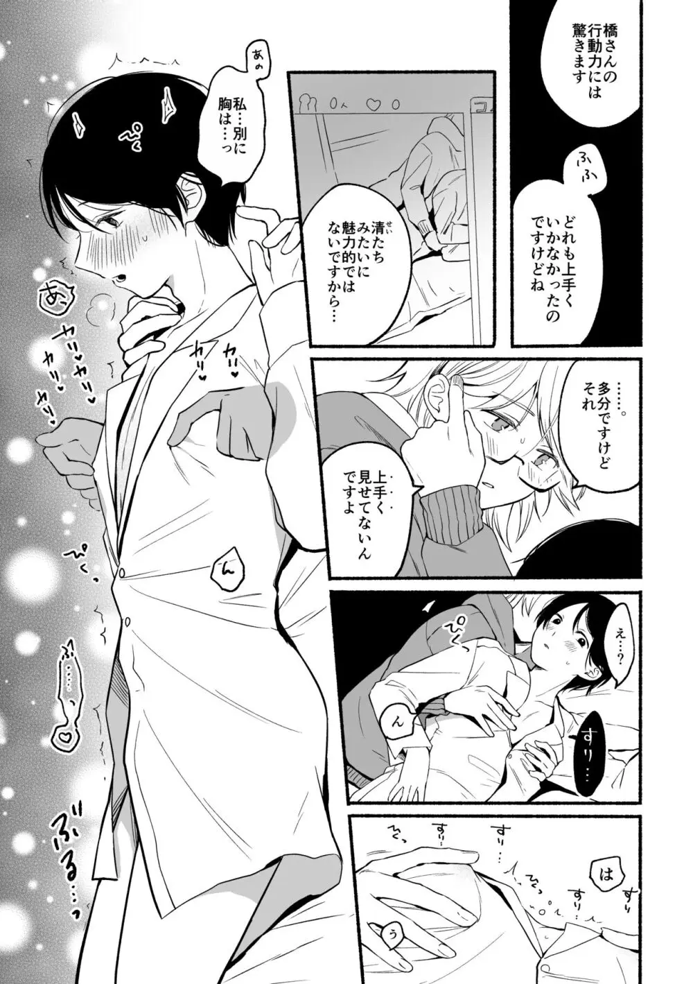 成人向漫画家、ハメ撮り配信がんばります。 - page7