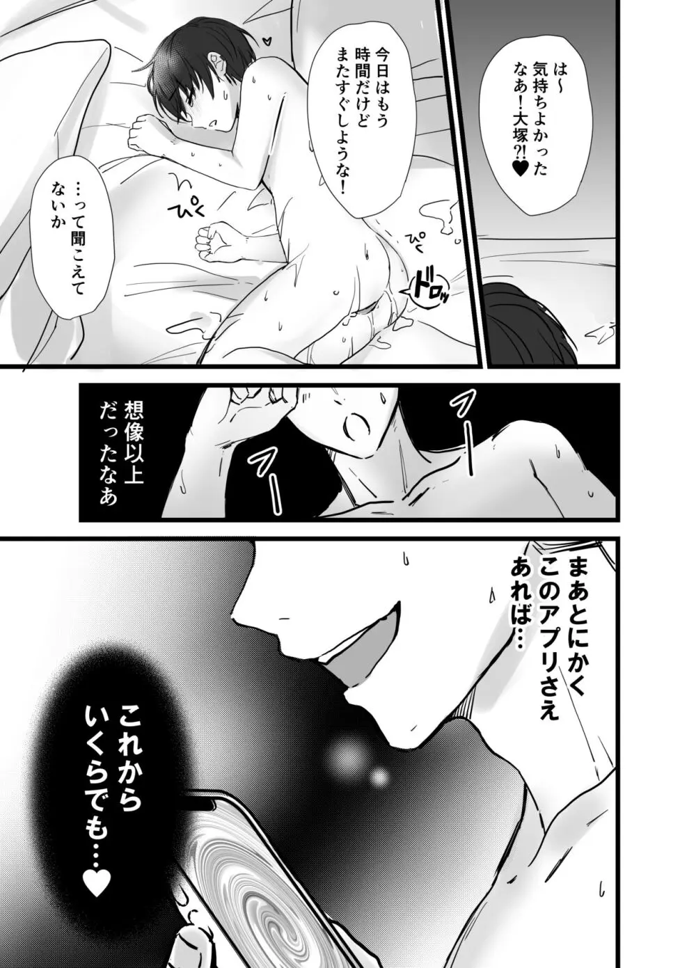 催眠アプリでDKメス堕ち - page15