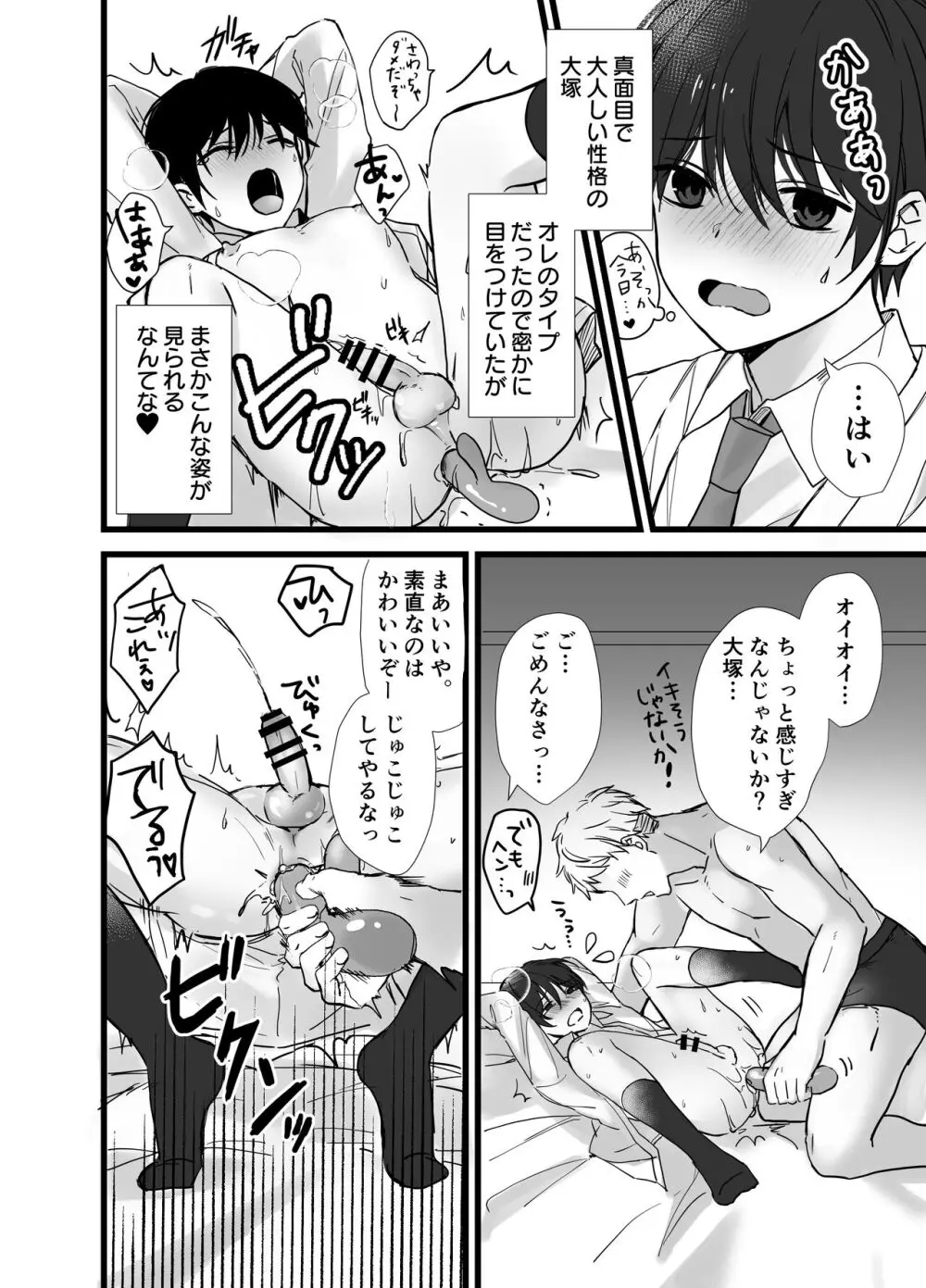 催眠アプリでDKメス堕ち - page4