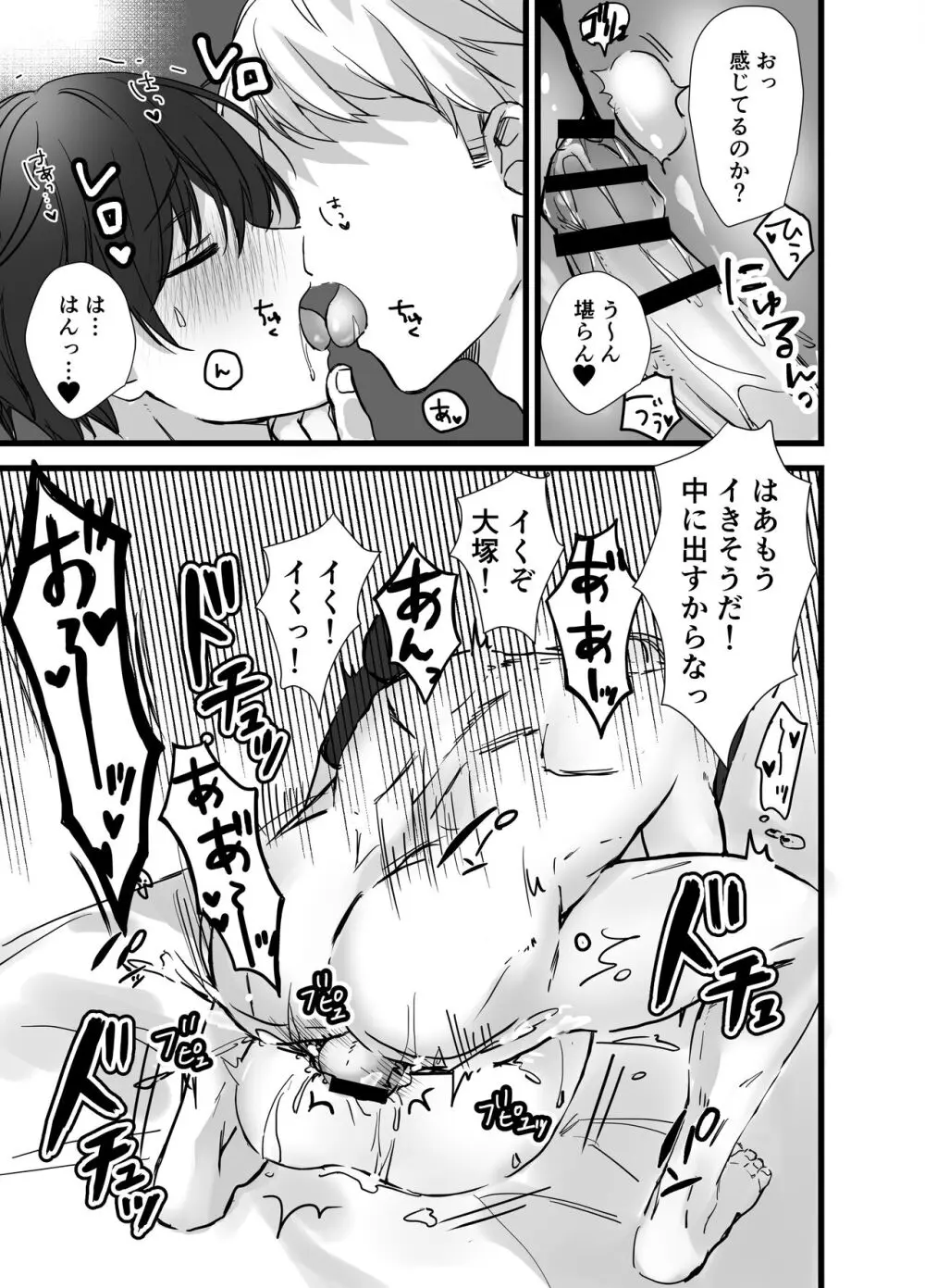 催眠アプリでDKメス堕ち - page9