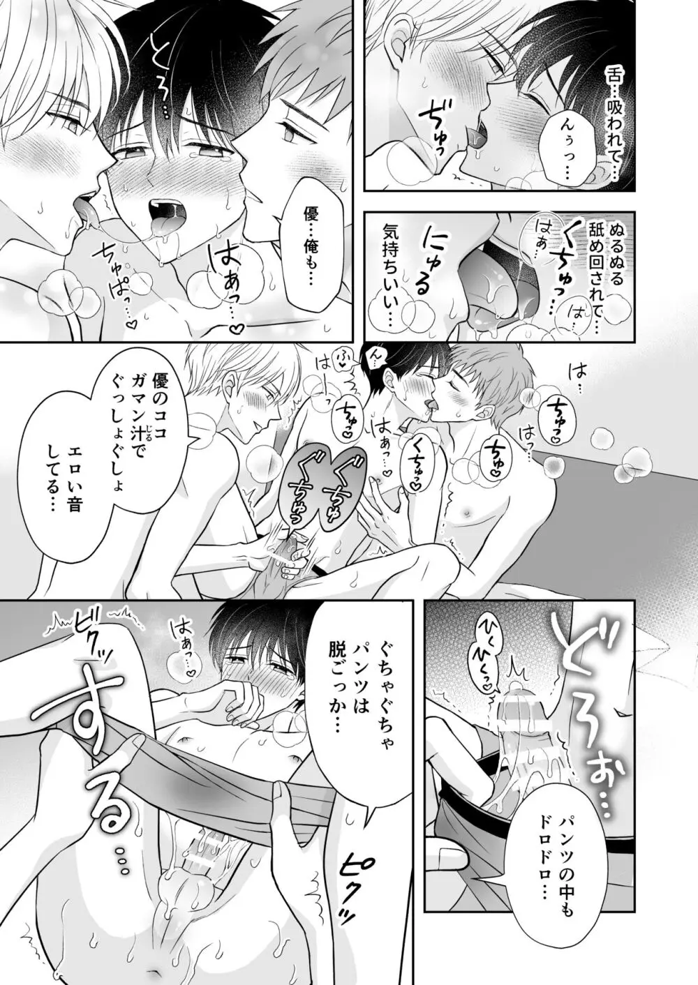 3人は仲良し - page10