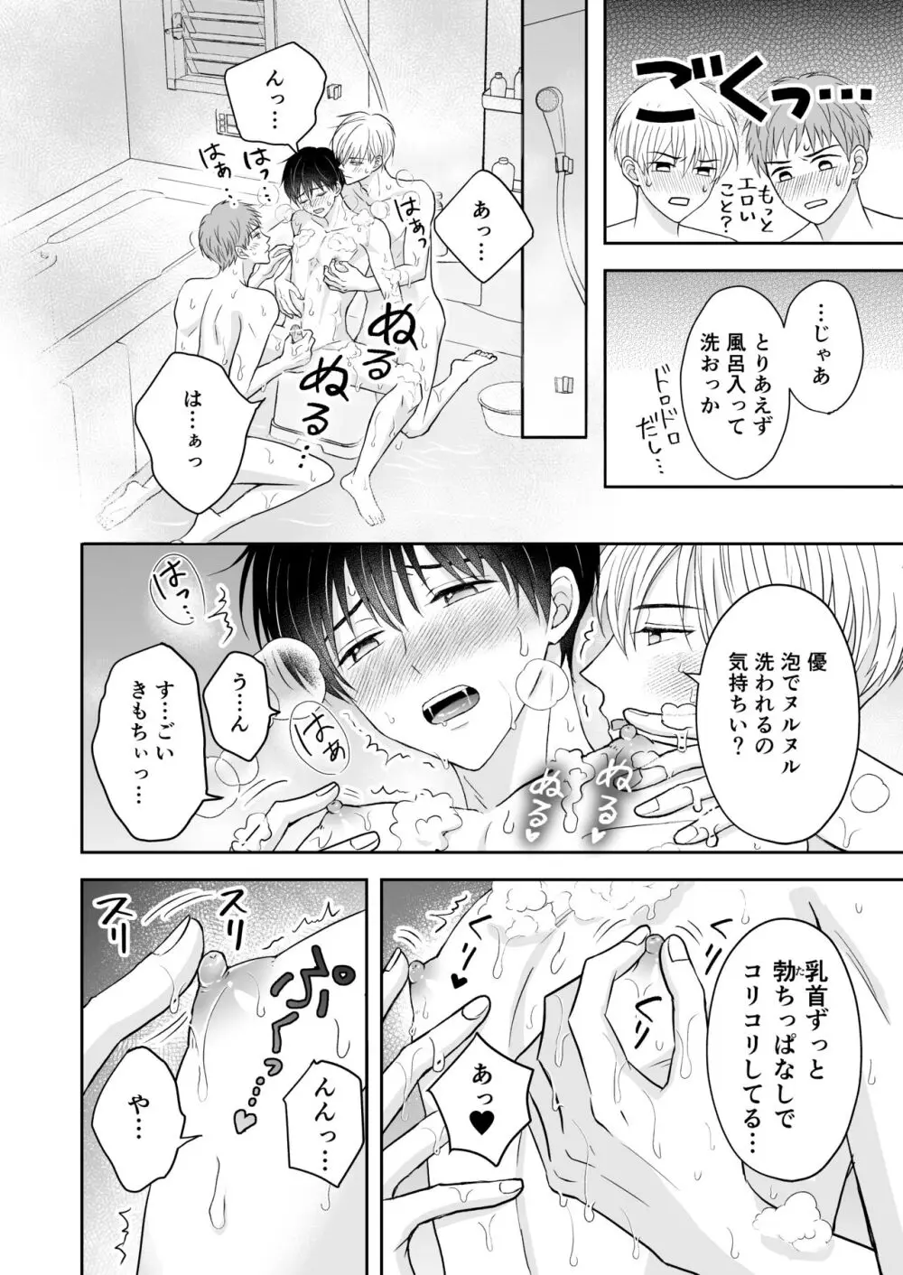 3人は仲良し - page15