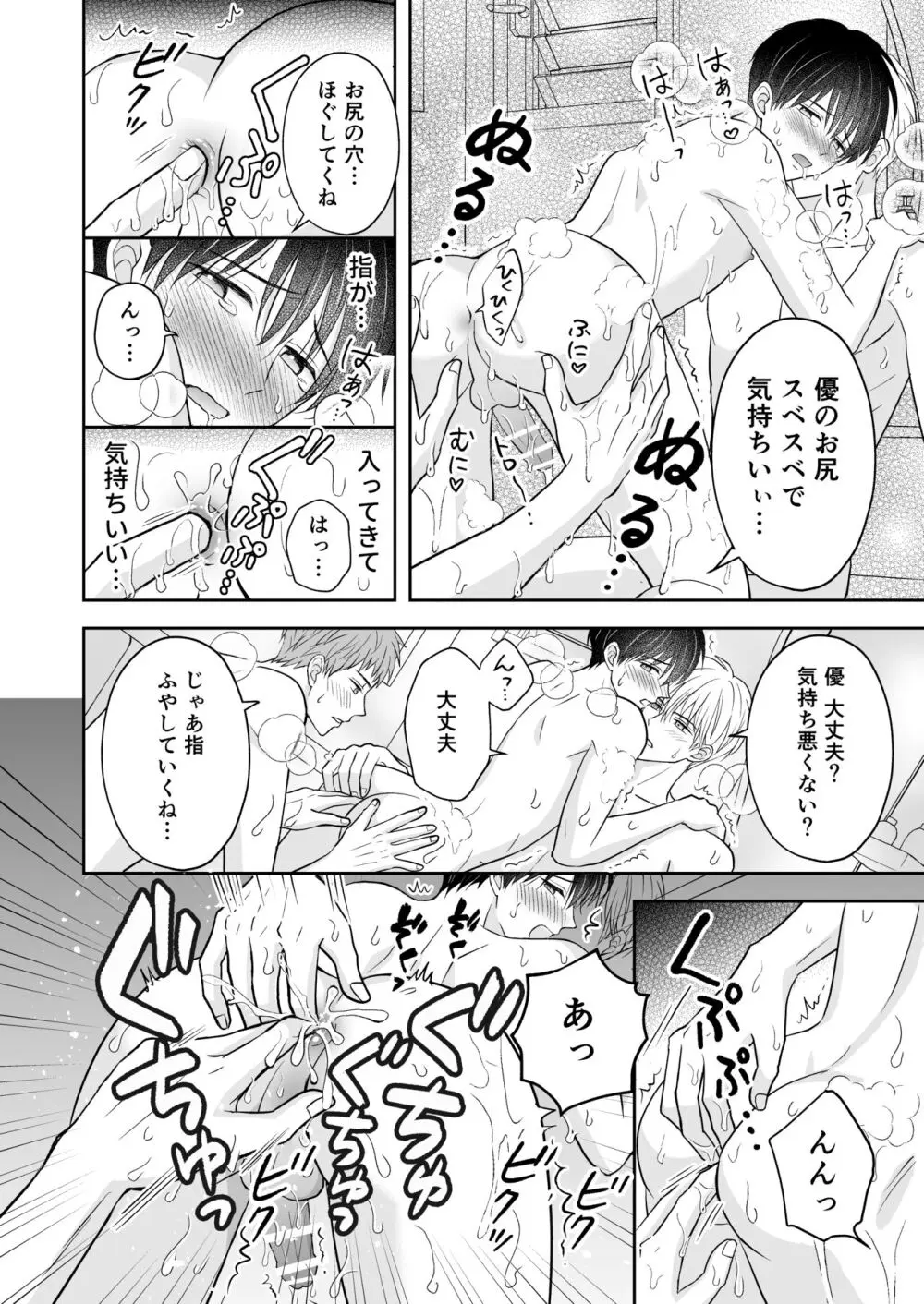 3人は仲良し - page17