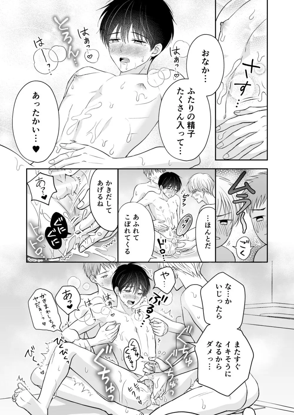 3人は仲良し - page22