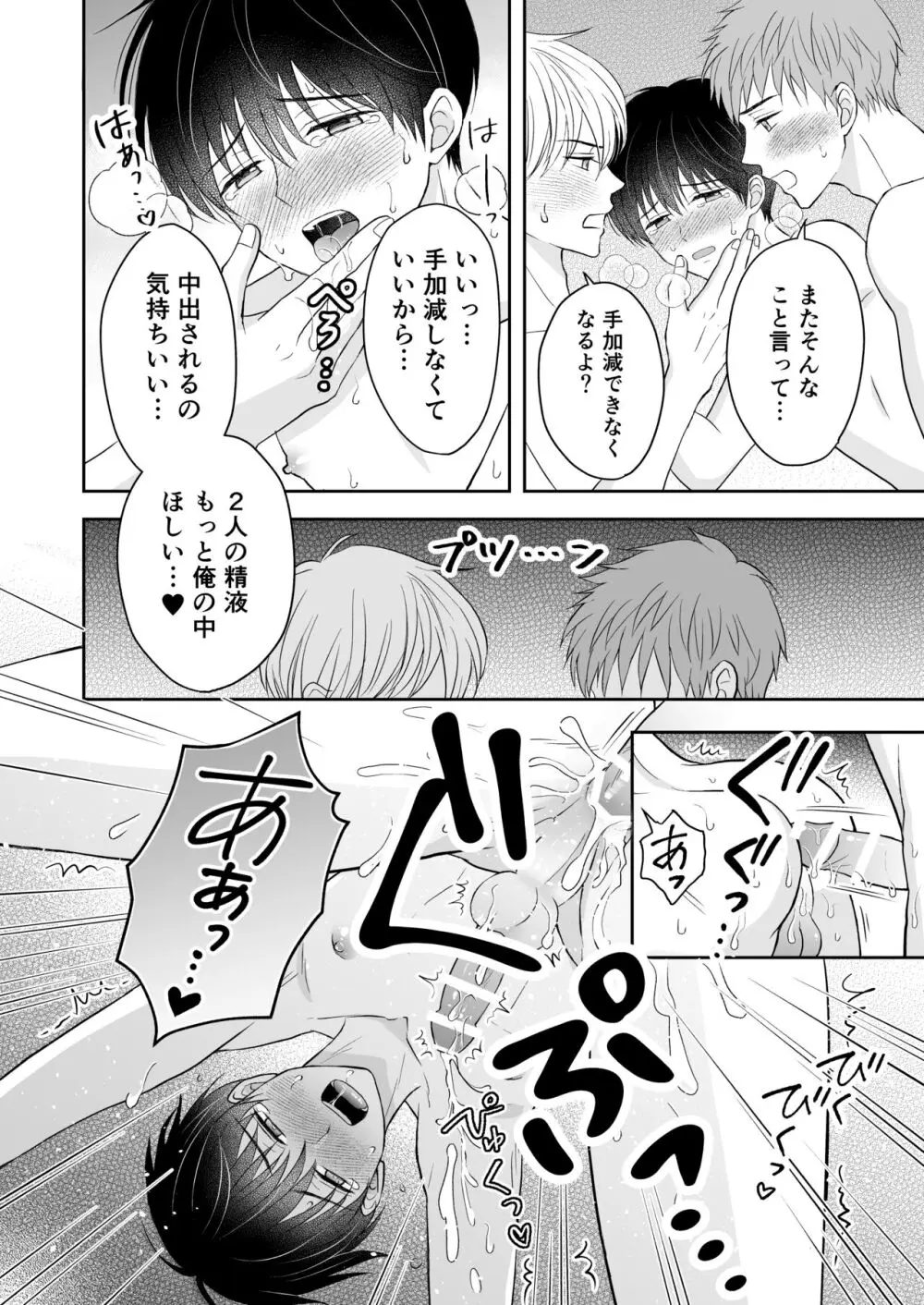 3人は仲良し - page29