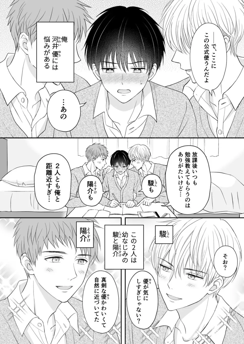 3人は仲良し - page3